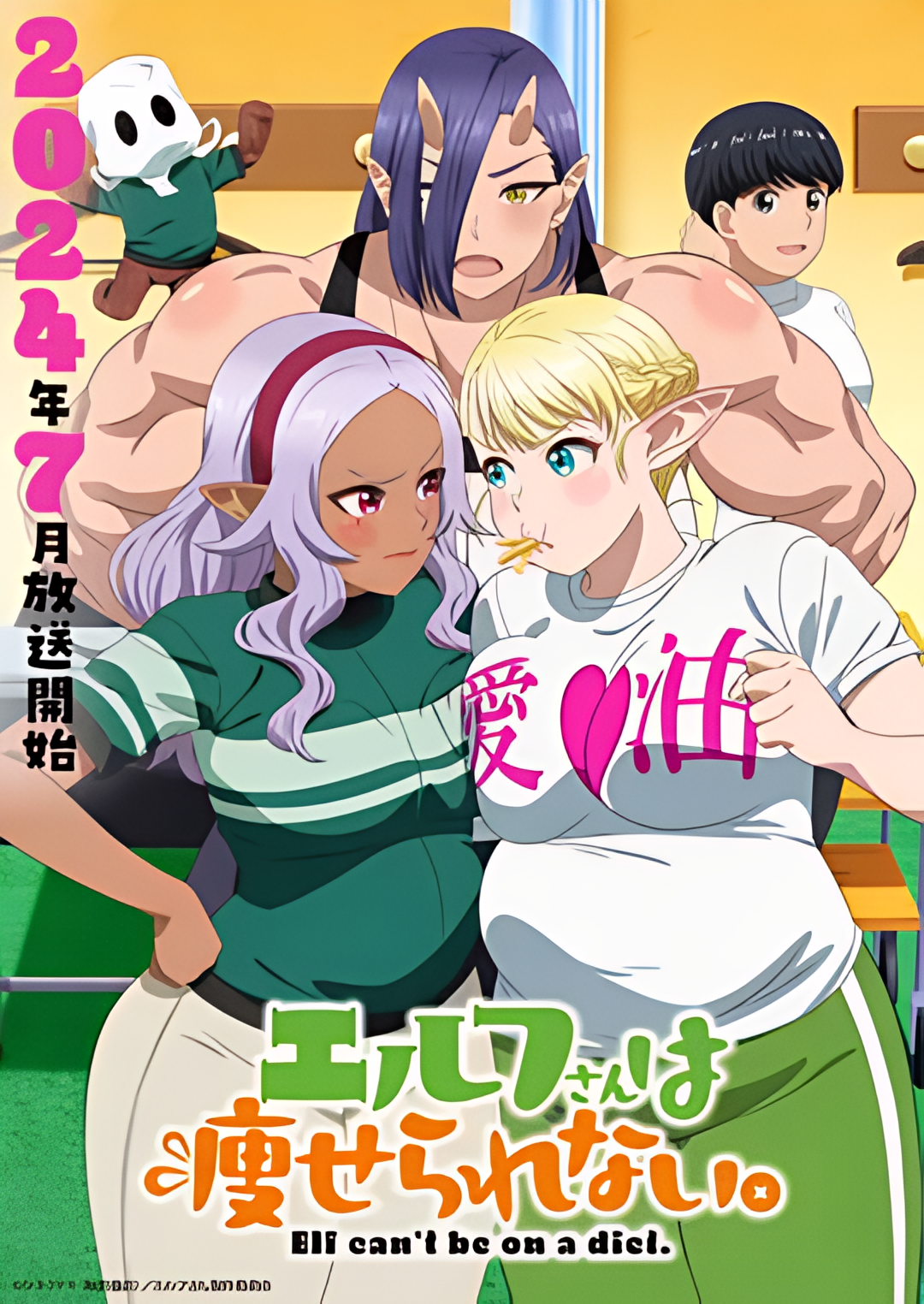 精灵小姐瘦不了