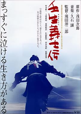壬生义士传