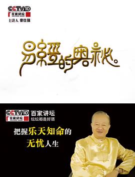 易经的奥秘