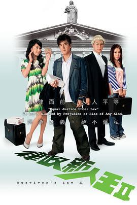 律政新人王2国语版