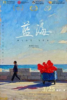 蓝海