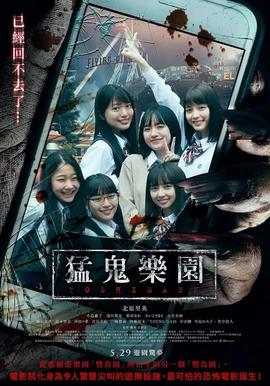 丰岛园 映画