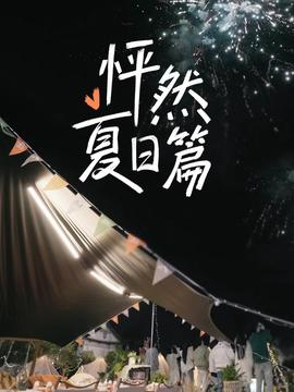 双世宠妃免费观看2