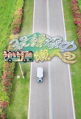王牌特工2 黄金圈在线免费
