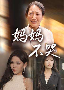 国际刑警国语免费观看