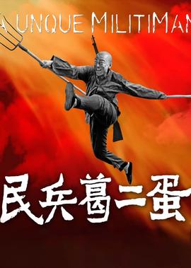 乡村爱情11完整版