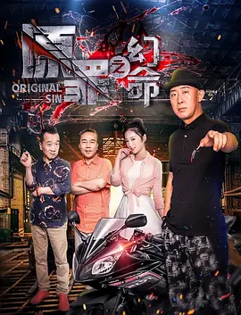 诡探前传国语在线