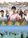 电视剧媳妇的美好时代全集