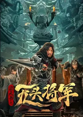 致命行动全集免费乐视网