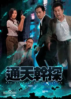 神勇双响炮续集演员表
