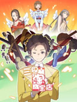 黄金罗盘第二季