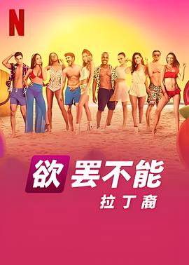 天注定在线看