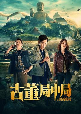 罪域1 38集全集免费观看