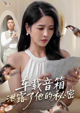 歌舞青春音乐剧集第二季在线观看