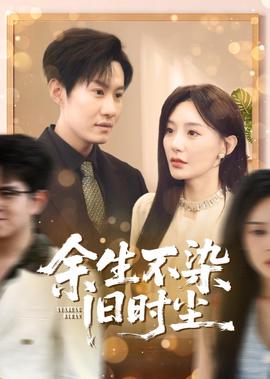 电视剧无懈可击之美女如云演员表