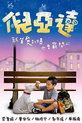 异常电影剧情