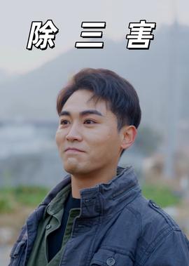 乌龙闯情关上官凤儿