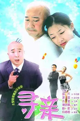 成果爱情公寓