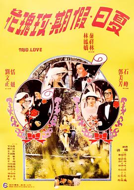 恶作剧之吻2台版高清