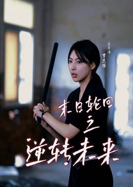 荒野求生第一季全集