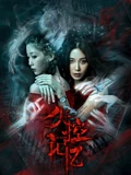 女人的村庄片尾曲