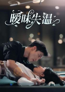 铁石心肠2019普通话版全集免费观看