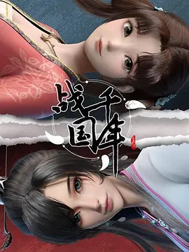盛世妖妃