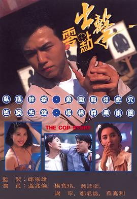 辣警霸王花澳门行动免费完整版