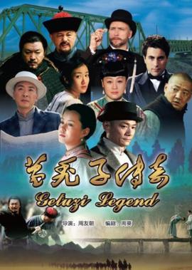 电影 树大招风 国语版