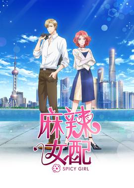 绯闻少女2021