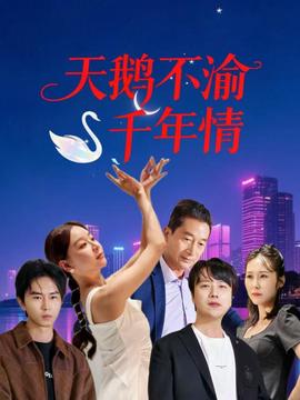 欲盖弄潮 手机在线观看