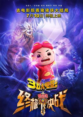 刺客伍六七第三季第6集