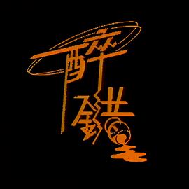 尔冬升兄弟
