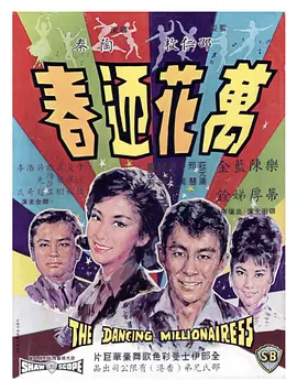 天蚕变2 布衣神相电影国语