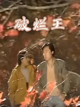 神奇四侠在线观看高清