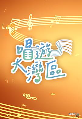 暖男记电视剧全集观看360