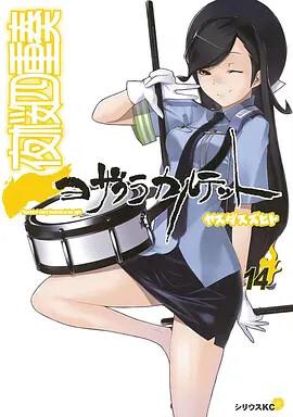 锻刀之英雄无悔演员表
