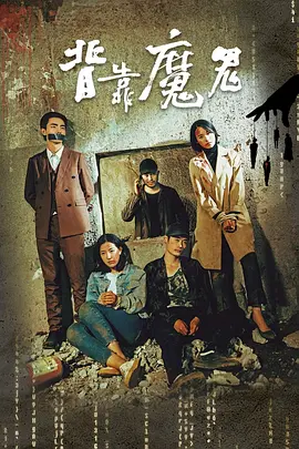 灭门惨案之孽杀 结局