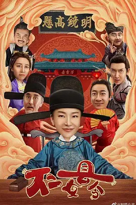 阴阳路3升棺发财