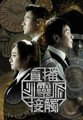 争分夺秒国语电视剧字幕