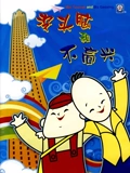 我是真的真的爱你