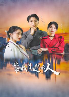护花危情免费观看国语版