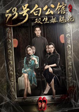 神探夏洛克全集在线观看
