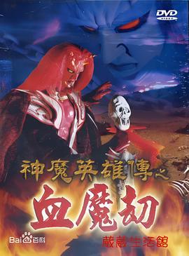 无心法师3免费全集播放高清