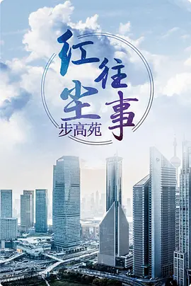 另一种灿烂生活免费观看电视剧