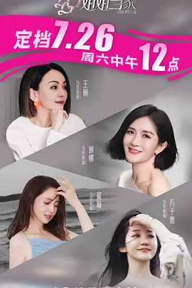 超女第三季