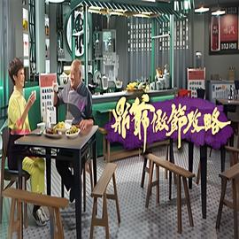 第二十二条婚规2演员