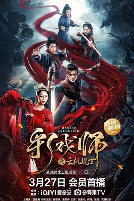 火舞风云未删减版观看