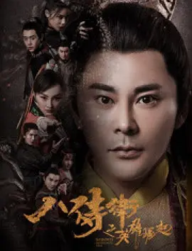 血色湘西电视剧全集免费策驰