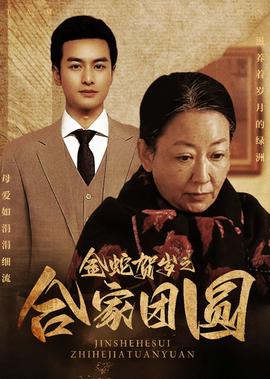 后海前街分集剧情介绍